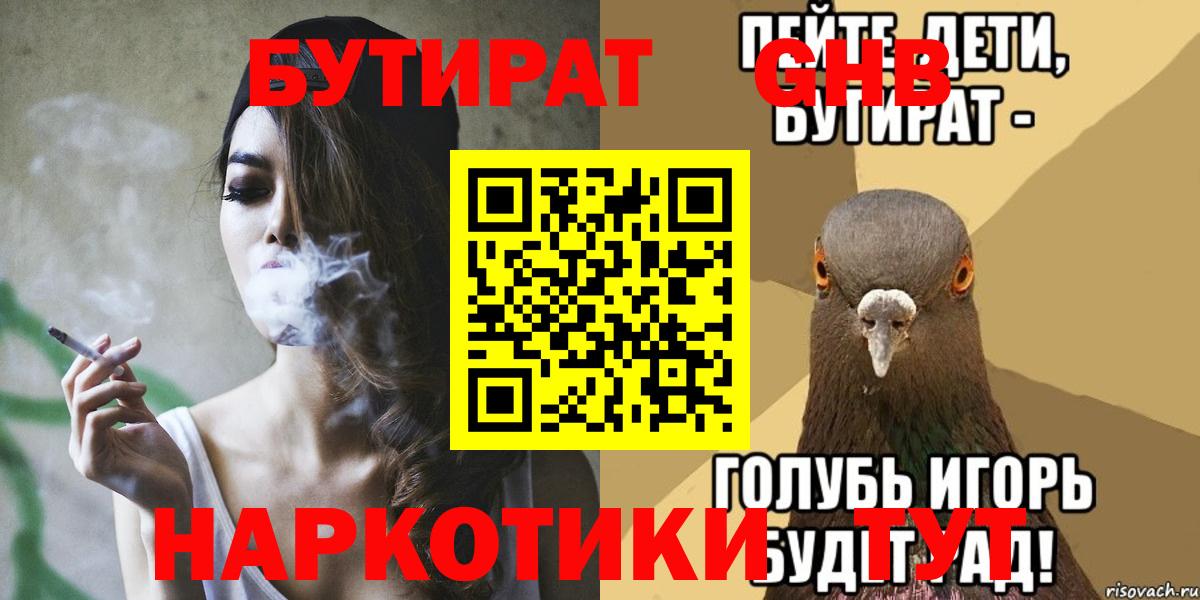 Бутират бутандиол Мценск