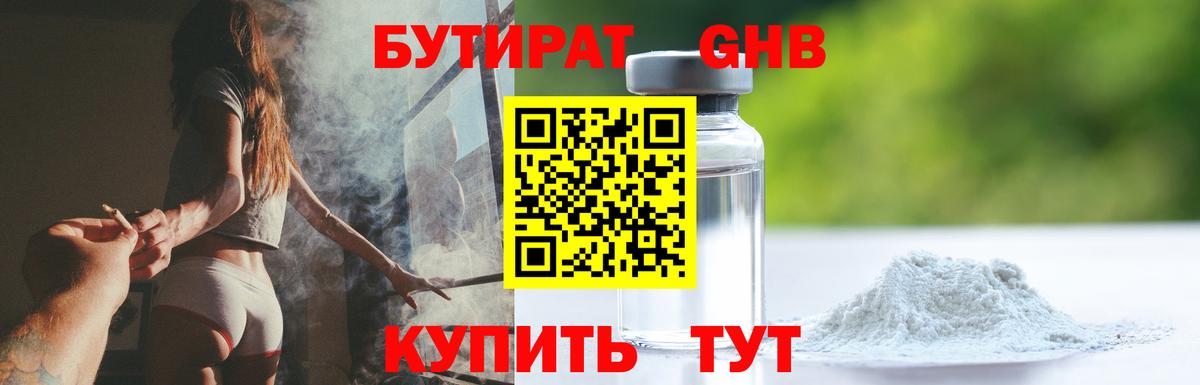 БУТИРАТ Butirat  Вход с VPN  БУТИРАТ  Мценск 
