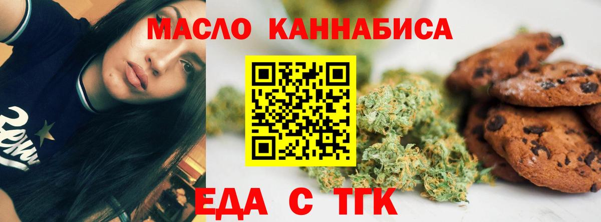 Еда ТГК марихуана  Вход с VPN  Мценск 