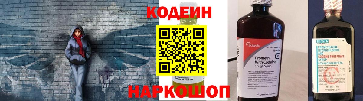 Кодеиновый сироп Lean Purple Drank Мценск