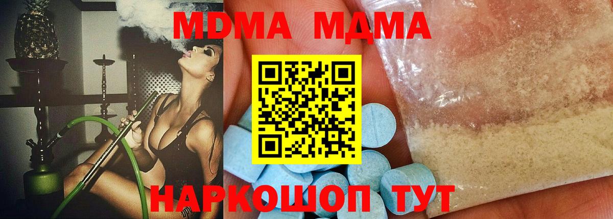 MDMA молли  Вход с VPN  MDMA VHQ  Мценск 