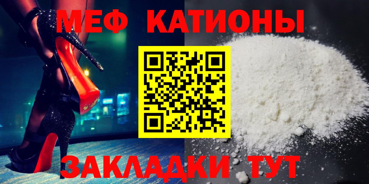 Мценск  Меф мука  Мефедрон мука  МЯУ-МЯУ  Вход с VPN 