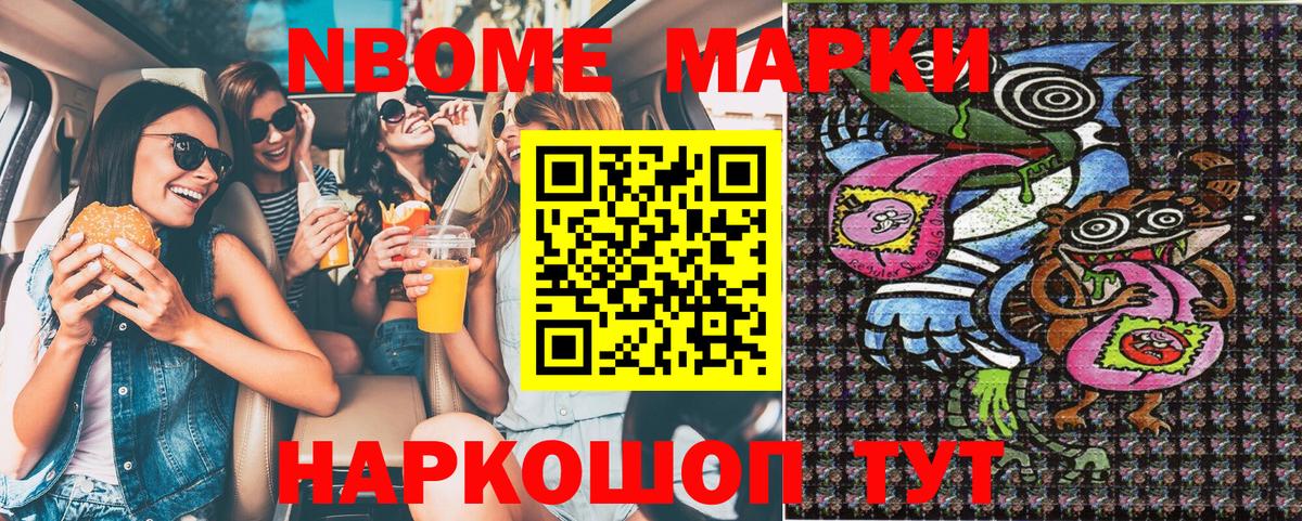 Мценск  Марки NBOMe  Наркотические марки 1500мкг  Вход с VPN  Наркотические марки 1500мкг 