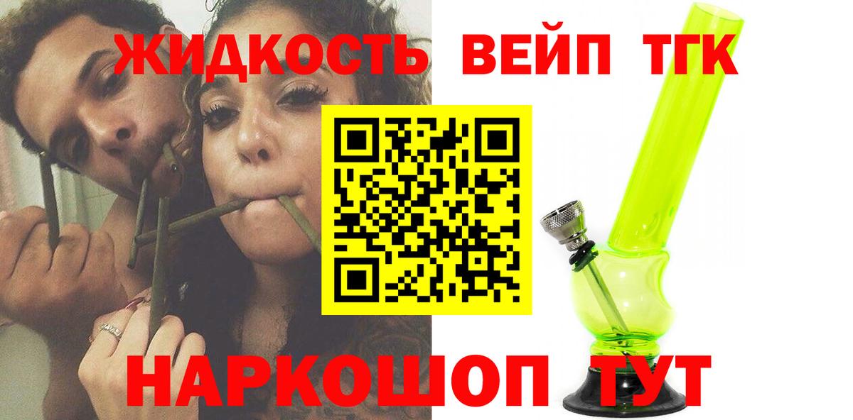 ТГК THC oil Мценск