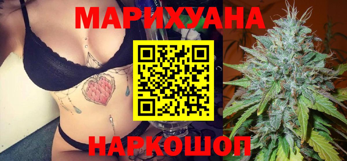 Канабис White Widow Мценск
